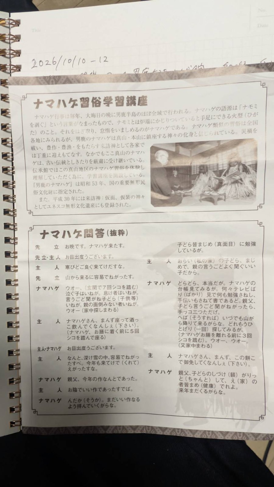 ナマハゲ習俗学習講座 テキスト